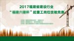 单位起重机技能比赛桁架
