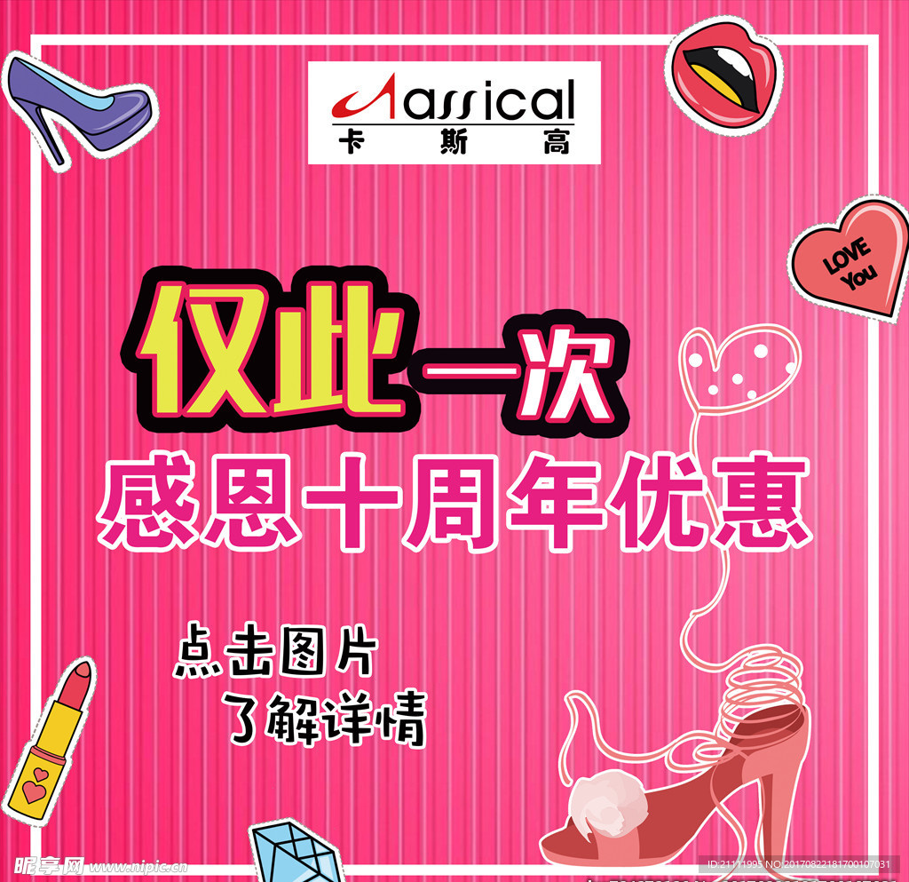 感恩十周年