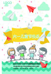 六一儿童节海报