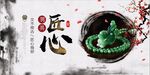 中国风别具匠心主题海报设计