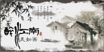 醉江南美如画
