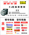 轮胎名片轮胎标志