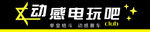 网吧 网咖 门头 电玩 科技