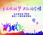 同学聚会展板