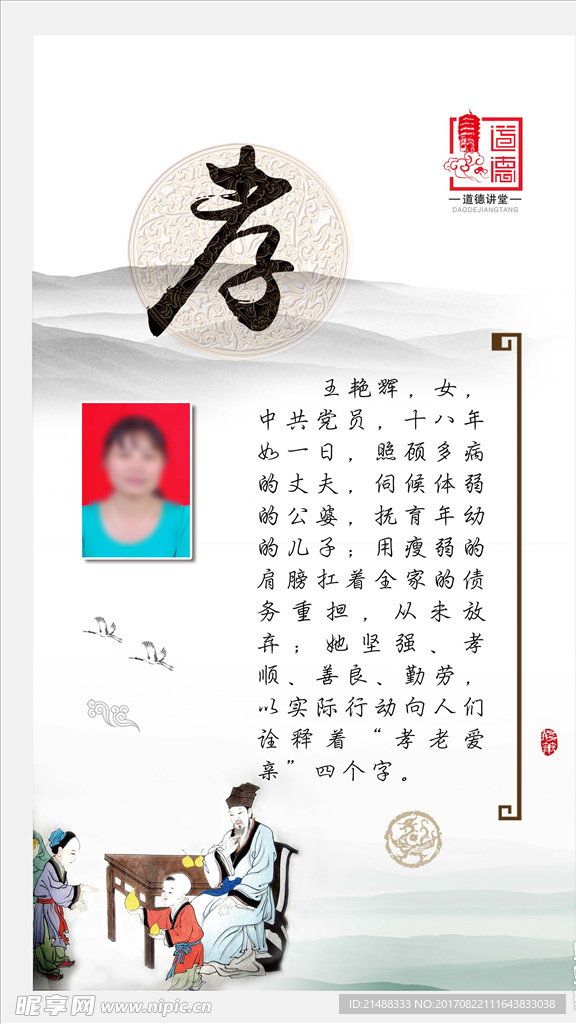 中国好人