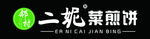 二妮菜煎饼门头设计