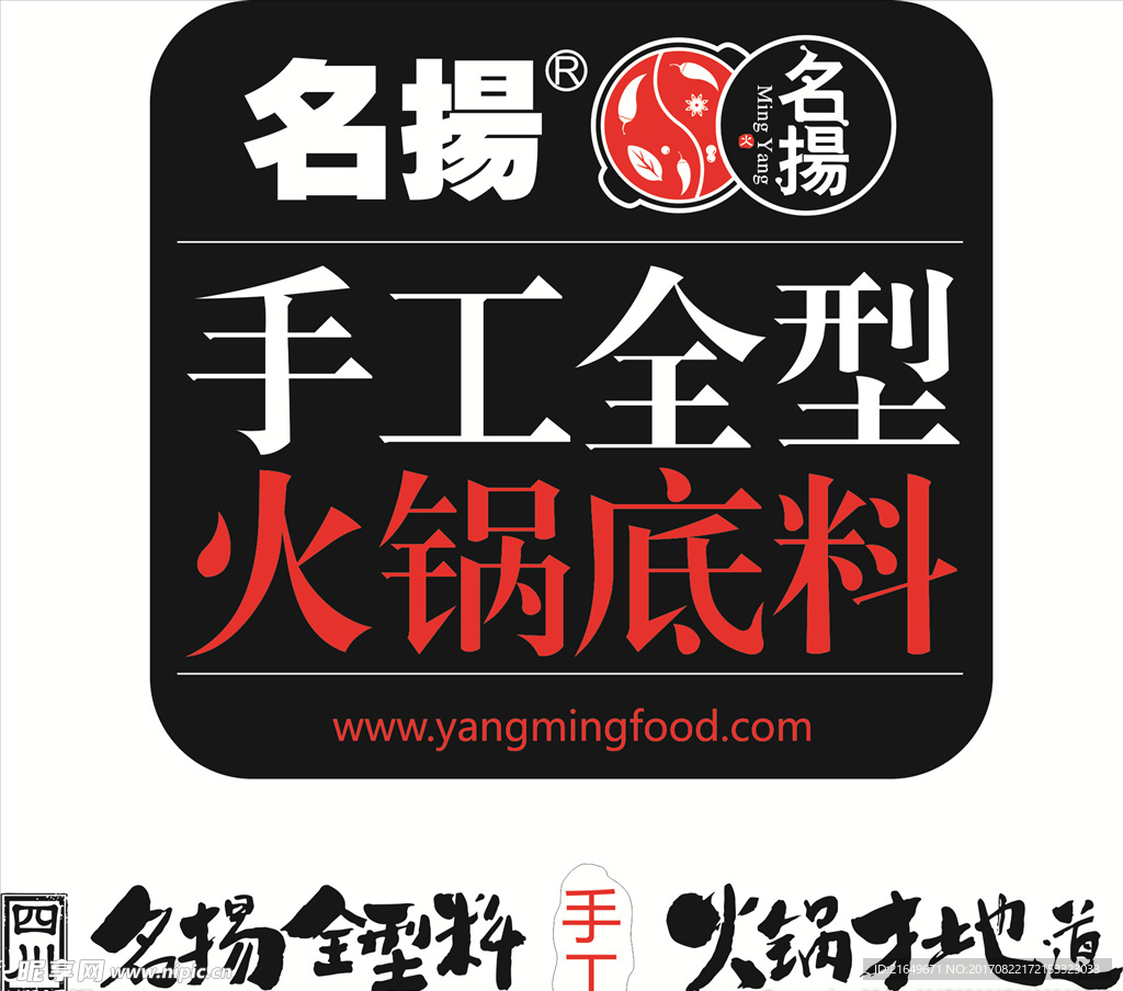 名扬火锅底料 logo