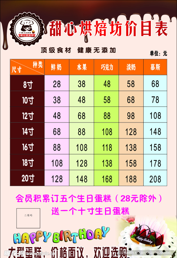 蛋糕烘培坊价目表