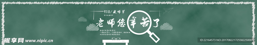 教师节banner