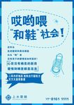 和谐社会