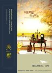 美墅  房地产海报