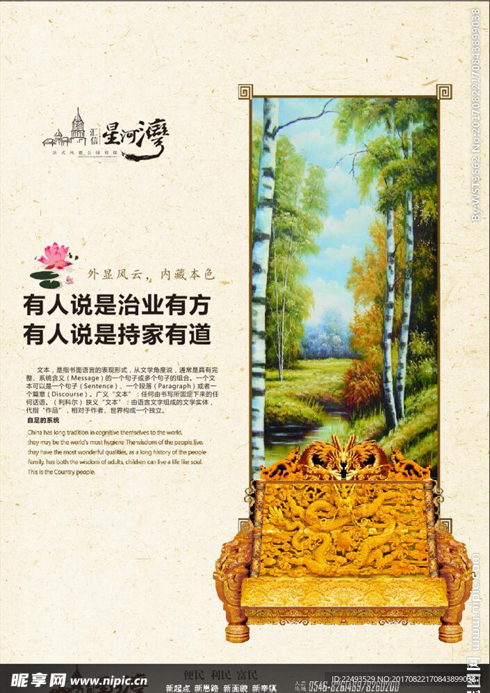 房地产海报