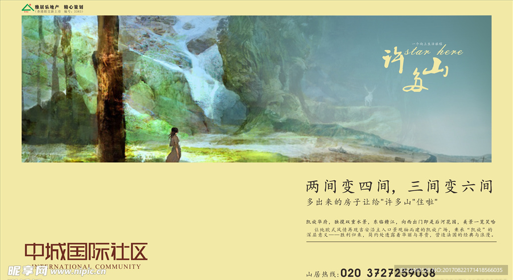 森林系海报