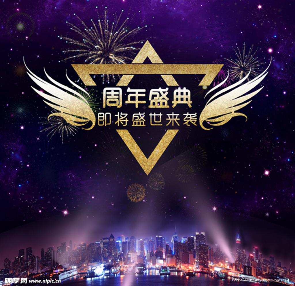 震撼周年盛典海报背景素材