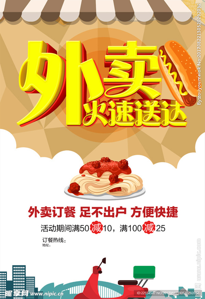 外卖快送海报背景