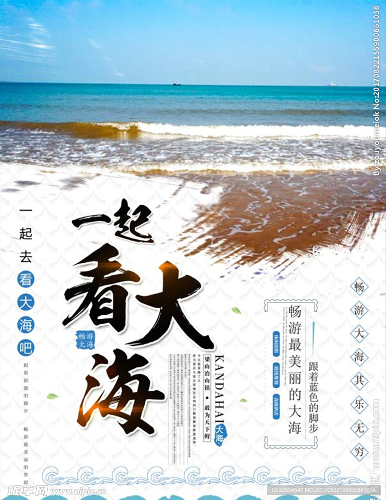 夏季海边旅游海报源文件