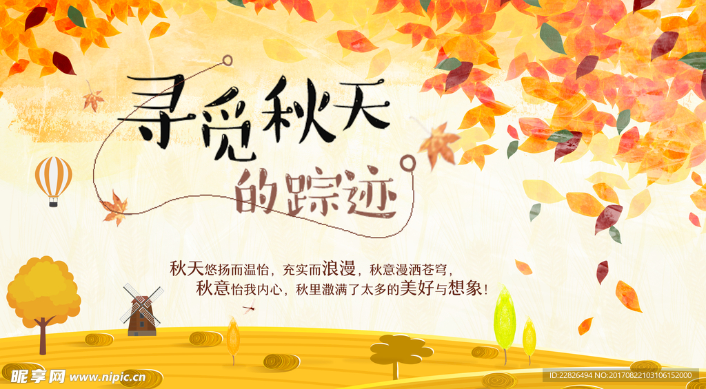 秋季吊旗