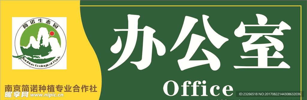 办公室 企业