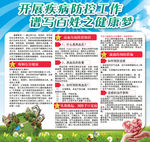 疾病防控