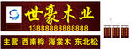 木业招牌