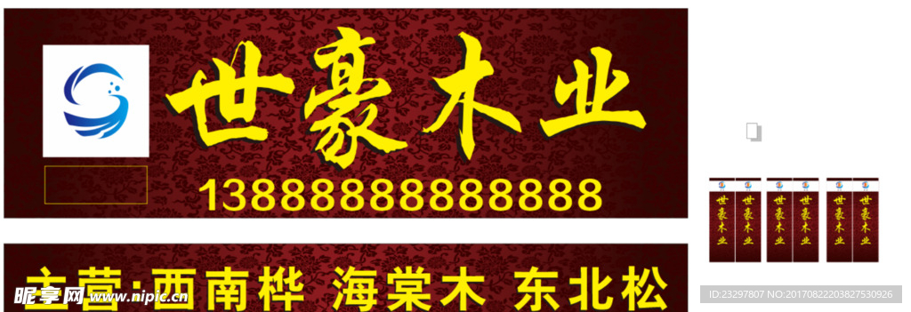 木业招牌