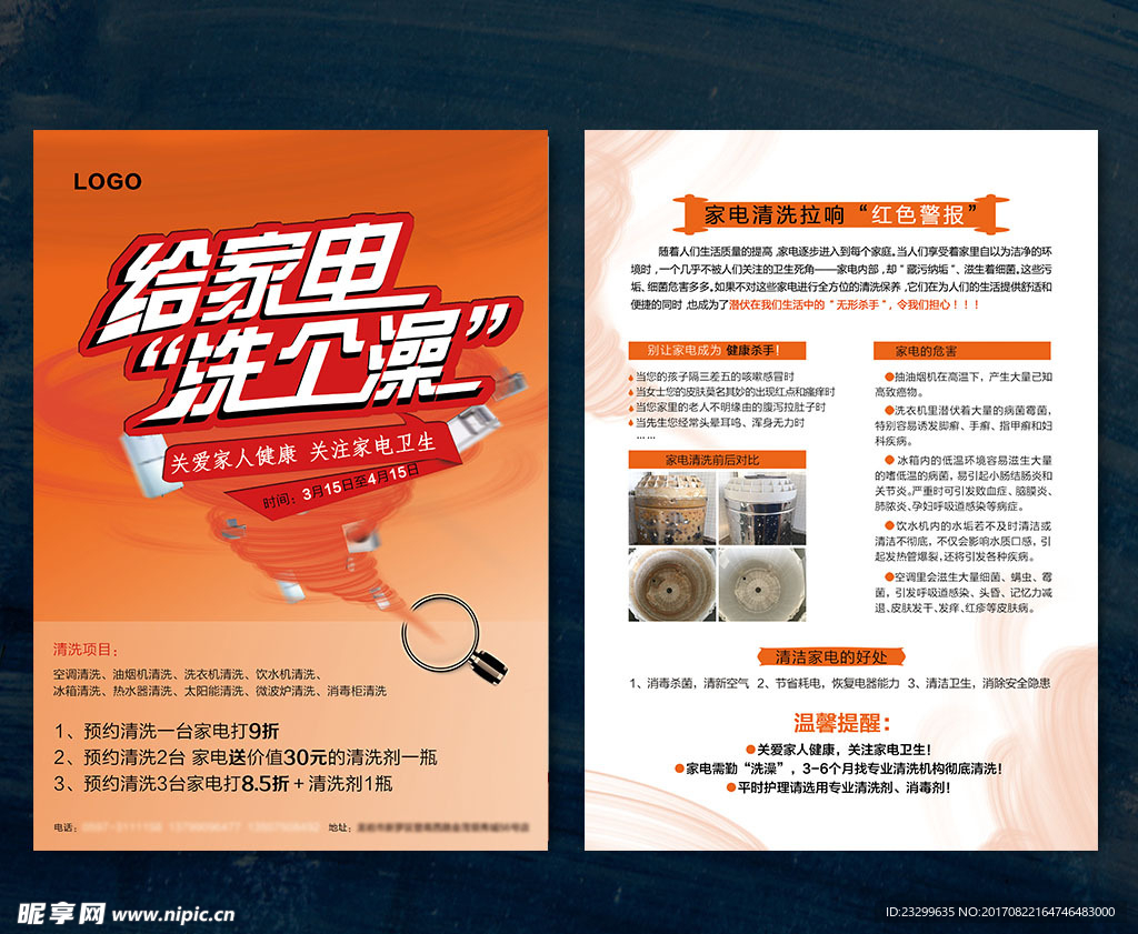 给家电洗个澡