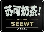 苏可奶茶 可编辑文字