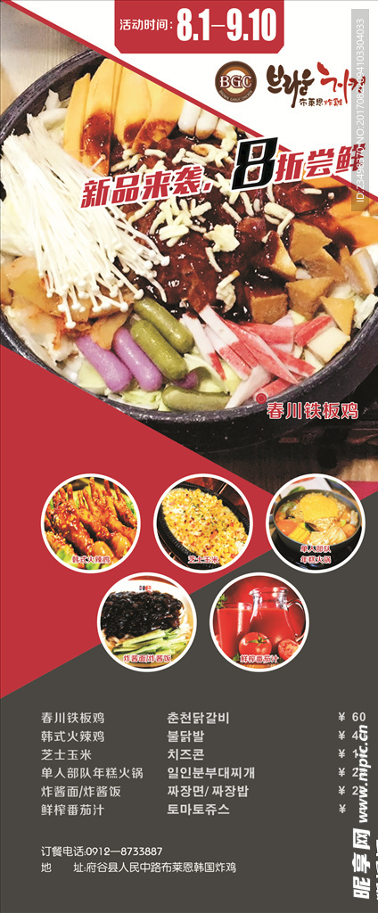 美食展架