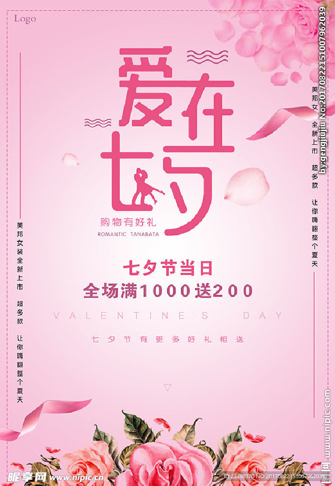七夕海报