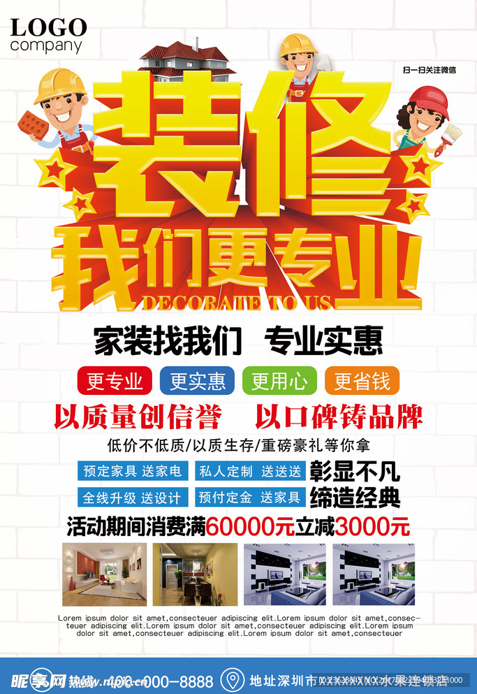 装修宣传单活动单页DM彩页
