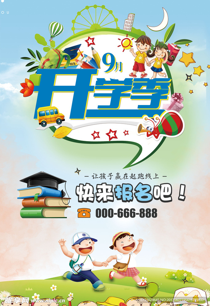 幼儿园报名宣传单活动单页DM单