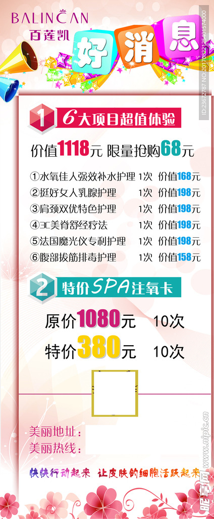 好消息展架