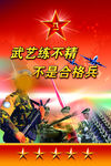 武艺练不精