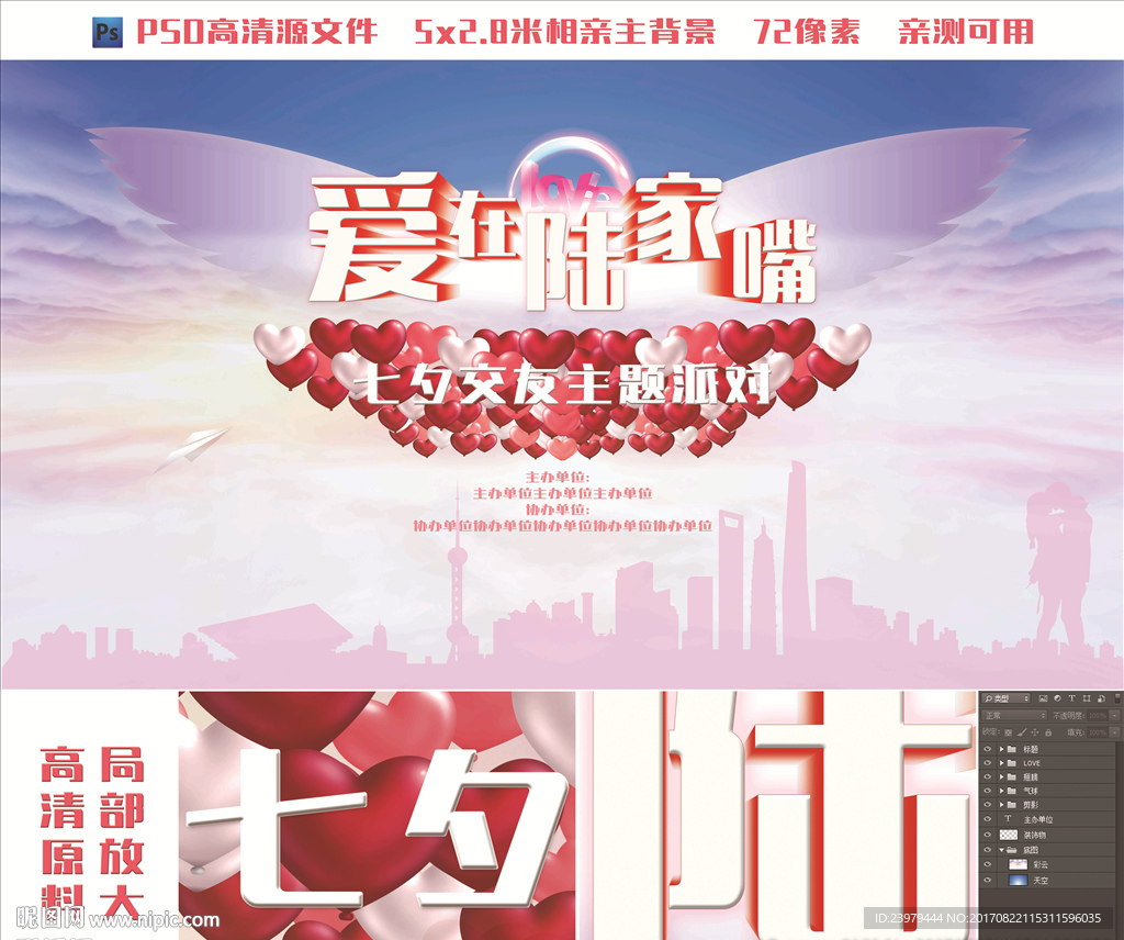 相亲背景