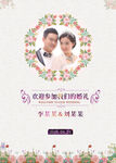 婚礼婚庆水牌广告