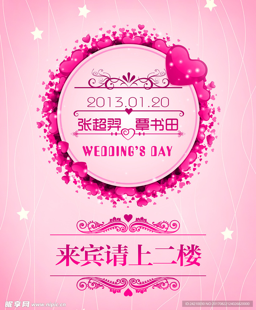 婚礼婚庆迎宾牌水牌广告