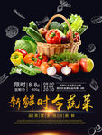 绿色食品新鲜时令蔬菜促销海报