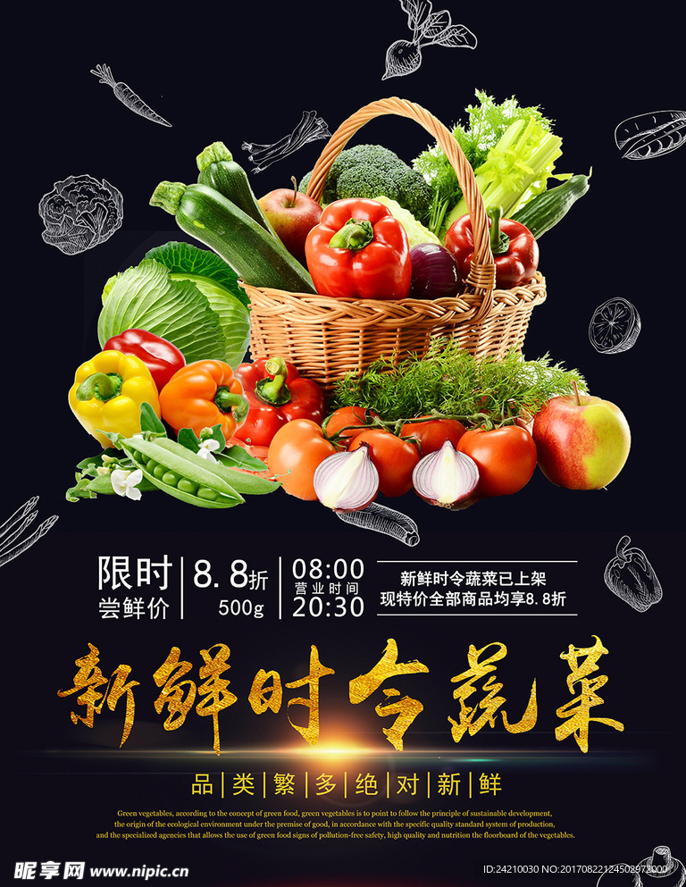 绿色食品新鲜时令蔬菜促销海报