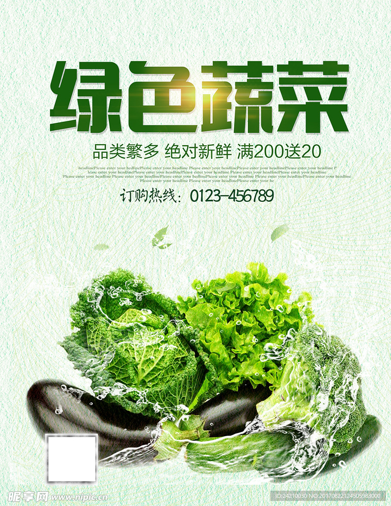 绿色有机蔬菜营养新鲜促销广告