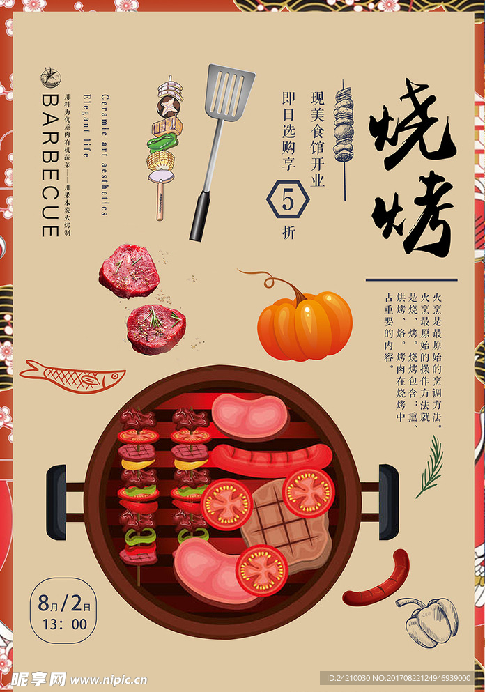 美食烧烤简约手绘促销宣传海报