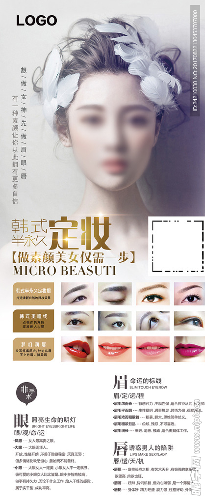 纹绣美容海报X展架易拉宝