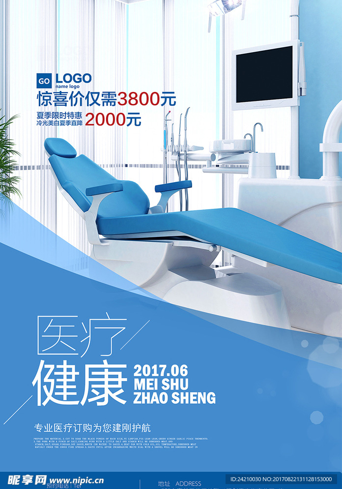 医疗健康宣传海报