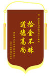 锦旗