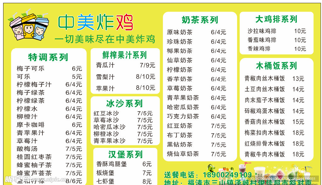 奶茶菜单
