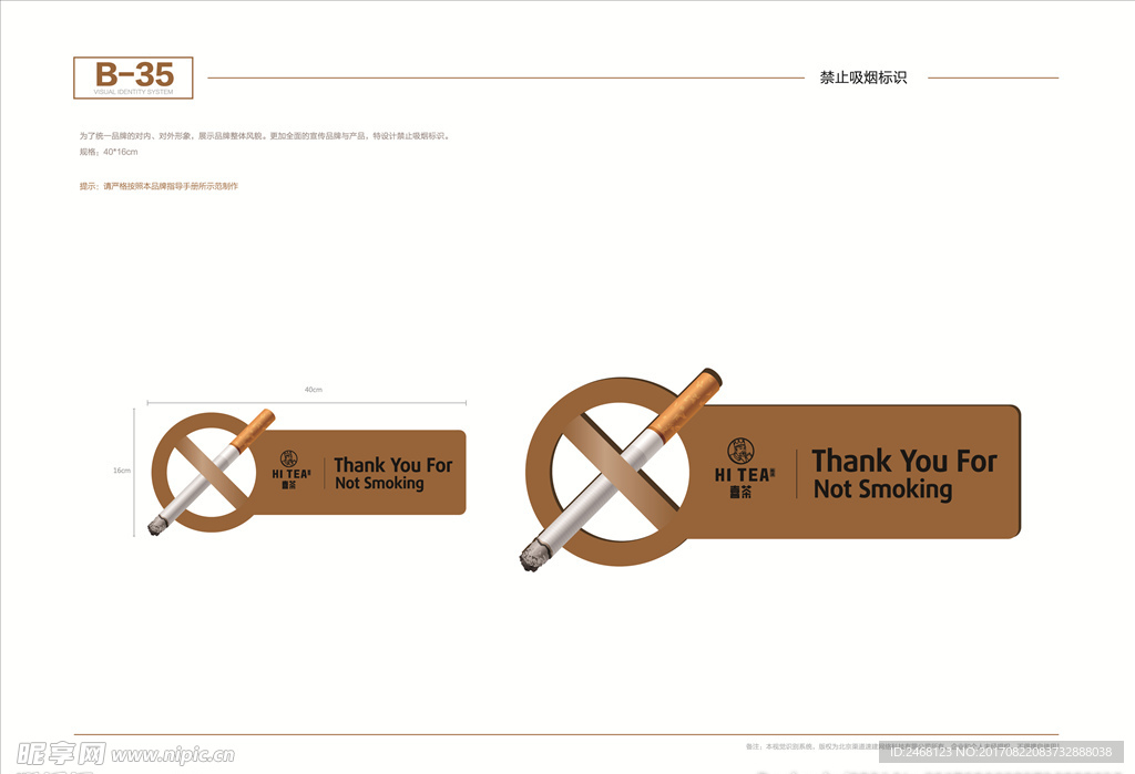 禁止吸烟 标识
