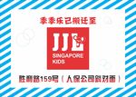 季季乐