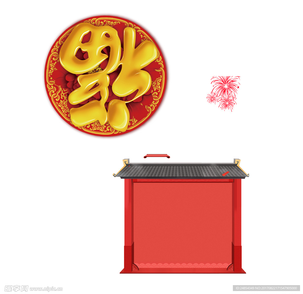 春节素材