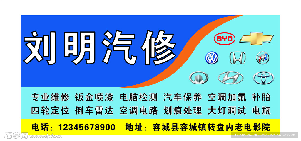 刘明汽修