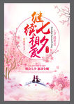七夕 情人节