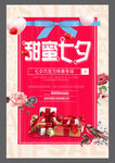 七夕 情人节